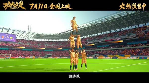 周星驰《功夫女足》首日22.8万场创纪录 票房预测超10亿 功夫女足 第4张 周星驰《功夫女足》首日22.8万场创纪录 票房预测超10亿 功夫女足 第4张