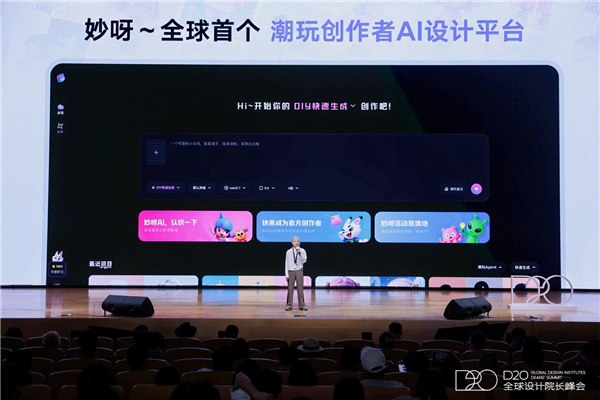 AI帮你打造潮玩IP!妙呀开放全量公测 AI帮你打造潮玩IP 第1张 AI帮你打造潮玩IP!妙呀开放全量公测 AI帮你打造潮玩IP 第1张