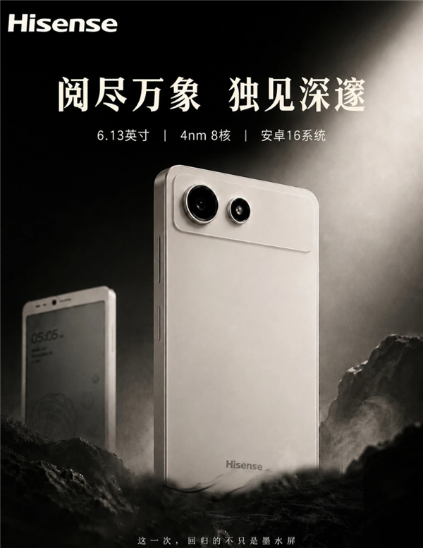 时隔四年！海信墨水屏手机A10官宣 可拆卸磁吸LCD副屏 4nm 8核芯片 海信墨水屏手机A10 第1张