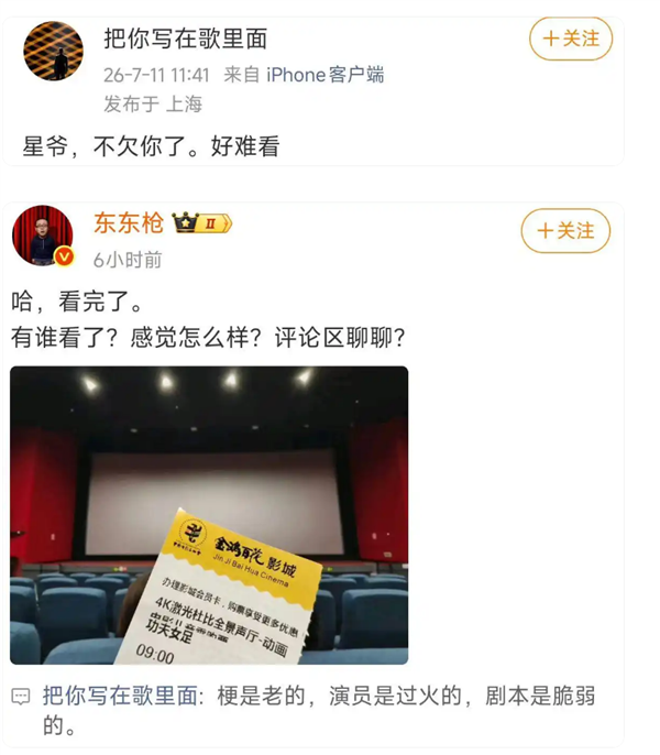 知名主持人喷好难看！周星驰《功夫女足》口碑两极分化：有人力挺 有人吐槽烂片 功夫女足 第1张