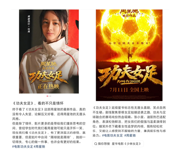 知名主持人喷好难看！周星驰《功夫女足》口碑两极分化：有人力挺 有人吐槽烂片 功夫女足 第3张