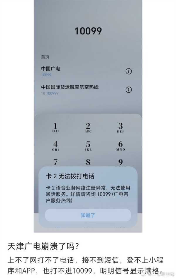 广电客服回应天津全域故障原因：光缆损坏 现已恢复使用 天津全域故障 第1张