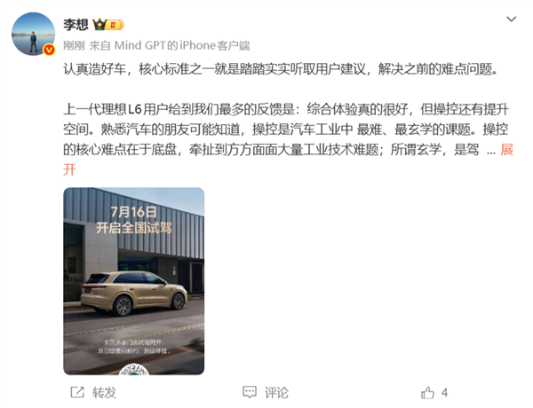 李想:新一代理想L6媒体试驾反馈几乎一致 驾驶体验堪称同级最佳 理想L6 第1张 李想:新一代理想L6媒体试驾反馈几乎一致 驾驶体验堪称同级最佳 理想L6 第1张
