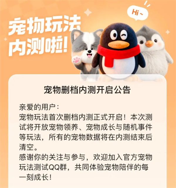 腾讯偷偷复活了QQ宠物 但它再也不会死了 QQ宠物 第1张 腾讯偷偷复活了QQ宠物 但它再也不会死了 QQ宠物 第1张