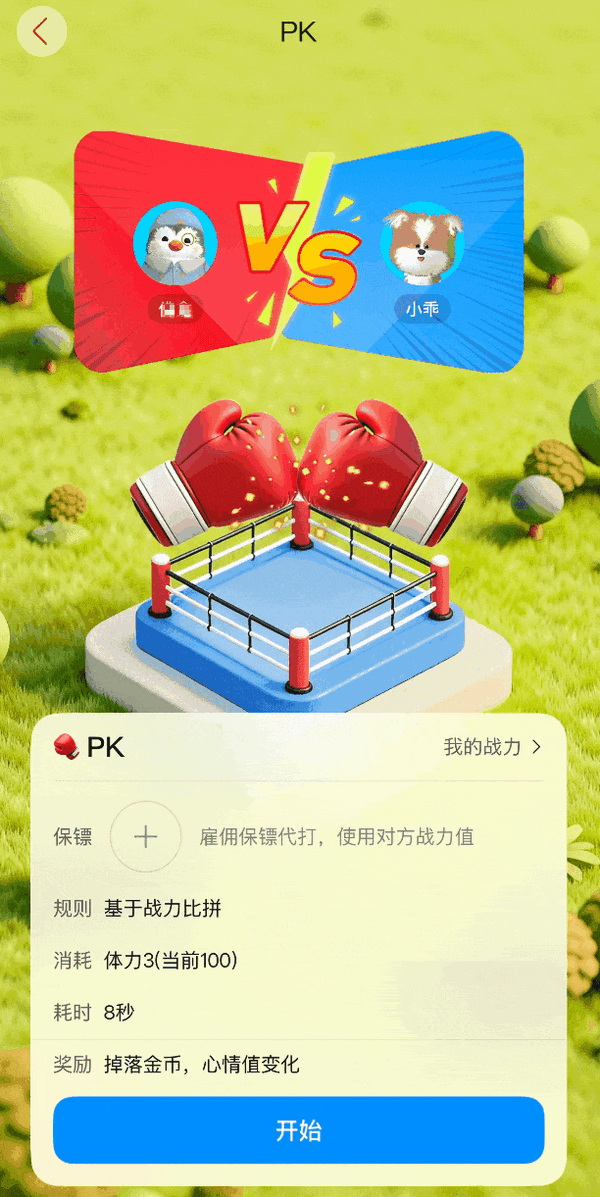 腾讯偷偷复活了QQ宠物 但它再也不会死了 QQ宠物 第12张 腾讯偷偷复活了QQ宠物 但它再也不会死了 QQ宠物 第12张