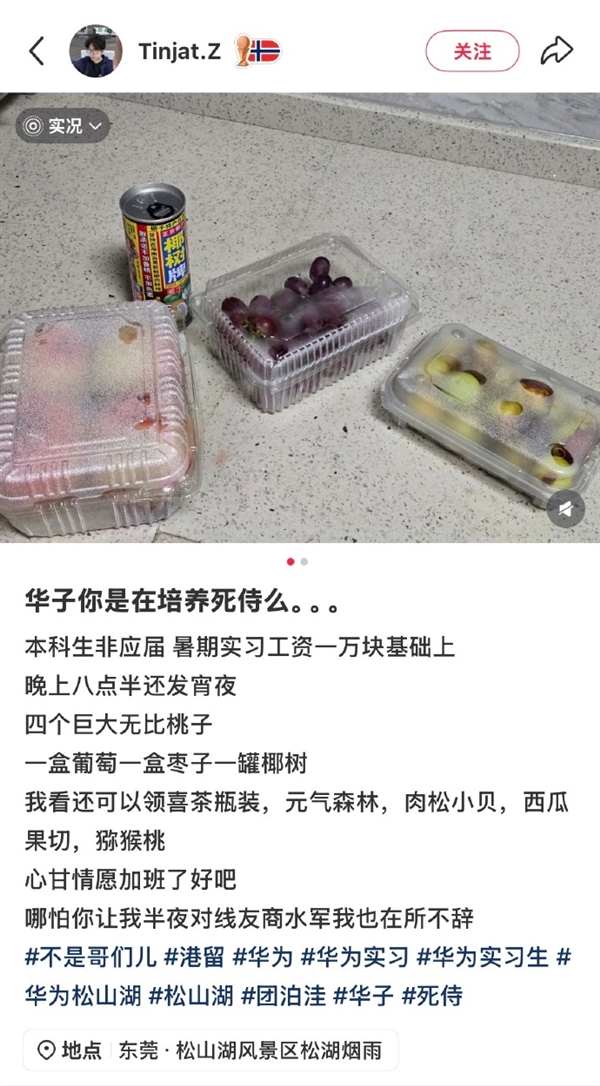 华为实习生暑期工资过万引热议 夜宵福利拉满 网友:心甘情愿加班 华为实习生暑期工资过万 第2张 华为实习生暑期工资过万引热议 夜宵福利拉满 网友:心甘情愿加班 华为实习生暑期工资过万 第2张
