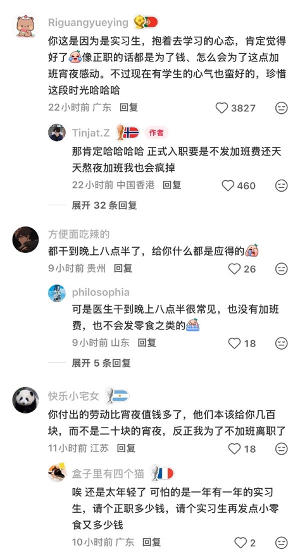 华为实习生暑期工资过万引热议 夜宵福利拉满 网友:心甘情愿加班 华为实习生暑期工资过万 第3张 华为实习生暑期工资过万引热议 夜宵福利拉满 网友:心甘情愿加班 华为实习生暑期工资过万 第3张