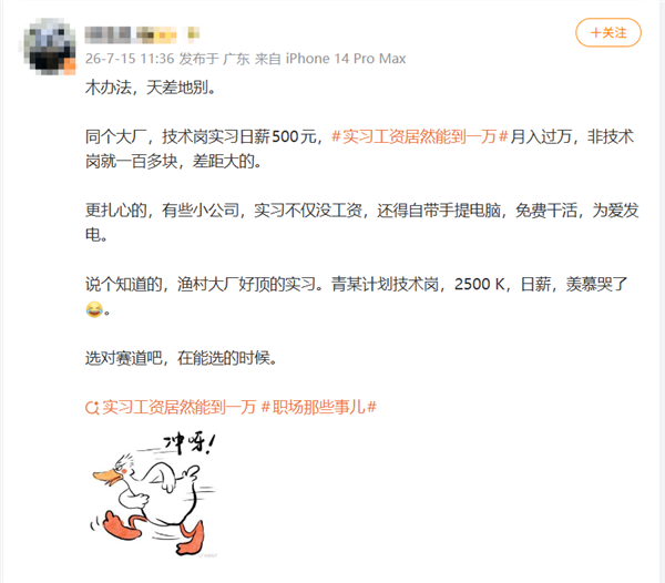华为实习生暑期工资过万引热议 夜宵福利拉满 网友:心甘情愿加班 华为实习生暑期工资过万 第4张 华为实习生暑期工资过万引热议 夜宵福利拉满 网友:心甘情愿加班 华为实习生暑期工资过万 第4张