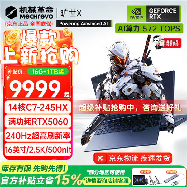 9999元起!机械革命旷世X新增酷睿7-245HX版:RTX5060/5070可选 酷睿7-245HX 第3张 9999元起!机械革命旷世X新增酷睿7-245HX版:RTX5060/5070可选 酷睿7-245HX 第3张