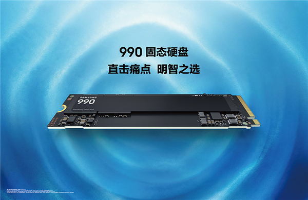 1827元起!三星全新990 SSD发布:读取最高7250MB/s、能效提升38% 三星990 SSD 第1张 1827元起!三星全新990 SSD发布:读取最高7250MB/s、能效提升38% 三星990 SSD 第1张