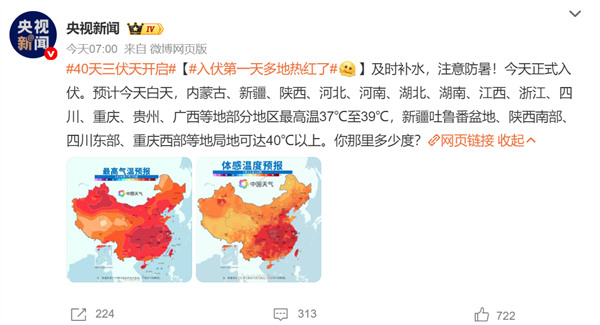 今年三伏40天!今日入伏第一天多地“热红”了:全国最高气温普遍在37度以上 今年三伏40天 第1张 今年三伏40天!今日入伏第一天多地“热红”了:全国最高气温普遍在37度以上 今年三伏40天 第1张