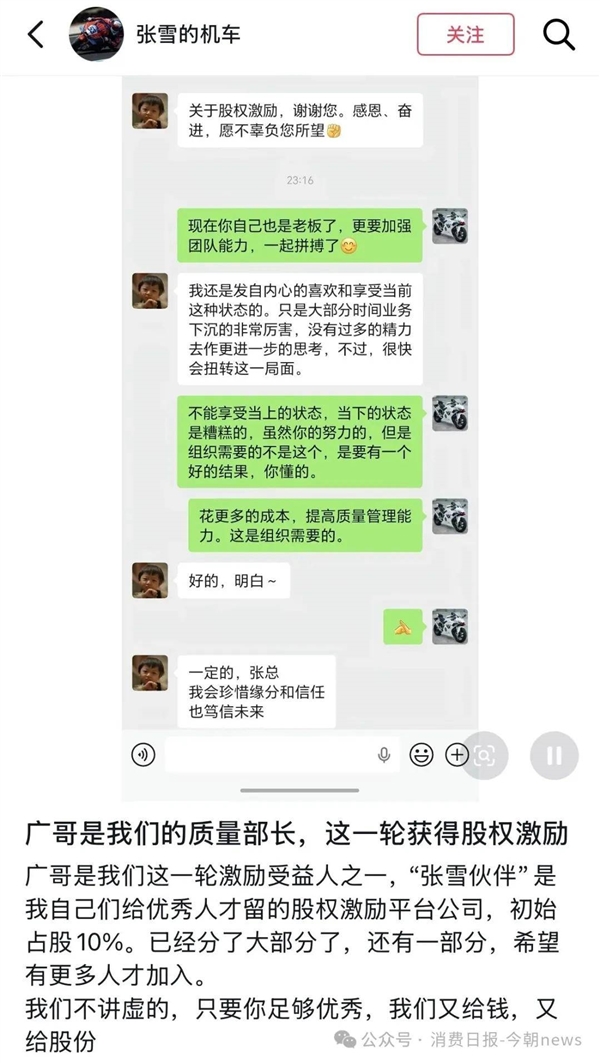 张雪机车招聘年薪超100万元!张雪直言:只要优秀钱和股份我都给 张雪机车 第1张 张雪机车招聘年薪超100万元!张雪直言:只要优秀钱和股份我都给 张雪机车 第1张