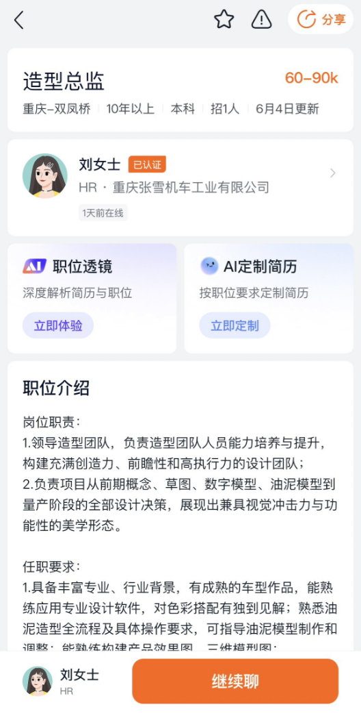 张雪机车招聘年薪超100万元!张雪直言:只要优秀钱和股份我都给 张雪机车 第2张 张雪机车招聘年薪超100万元!张雪直言:只要优秀钱和股份我都给 张雪机车 第2张