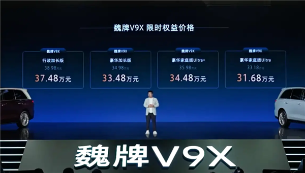 搭1.5T Hi4动力!魏牌V9X豪华家庭版Ultra上市:限时31.68万起 魏牌V9X豪华家庭版Ultra 第1张 搭1.5T Hi4动力!魏牌V9X豪华家庭版Ultra上市:限时31.68万起 魏牌V9X豪华家庭版Ultra 第1张