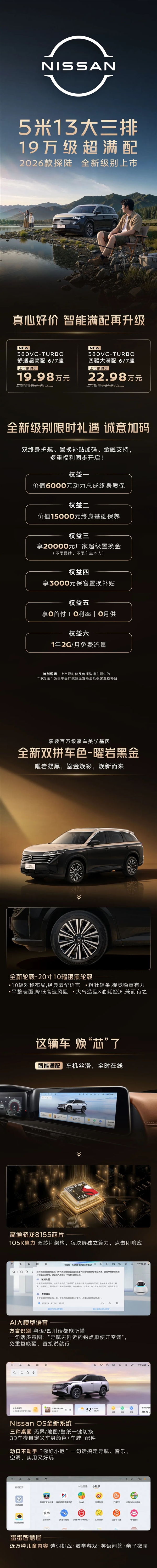 5米13大三排SUV！东风日产2026款探陆上市：19.98万起 东风日产2026款探陆 第1张