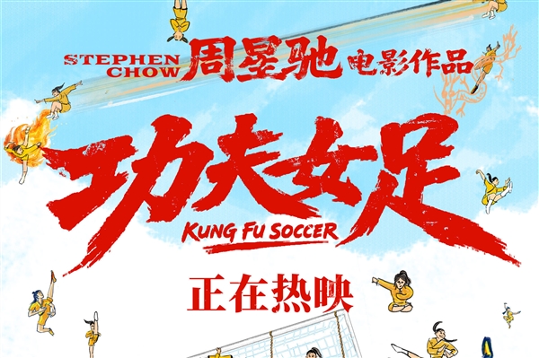 周星驰回应《功夫女足》给达叔留位置:对!就是那个空的位置 功夫女足 达叔 第1张 周星驰回应《功夫女足》给达叔留位置:对!就是那个空的位置 功夫女足 达叔 第1张
