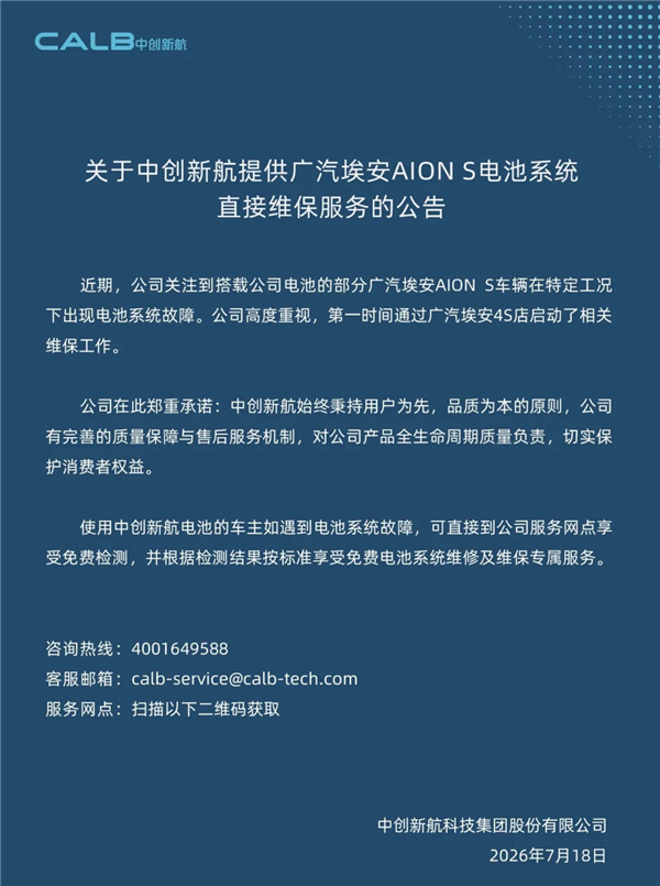 广汽埃安S网约车15万公里后现电池故障!中创新航发声兜底:车主可免费维修电池 广汽埃安S网约车 第1张 广汽埃安S网约车15万公里后现电池故障!中创新航发声兜底:车主可免费维修电池 广汽埃安S网约车 第1张