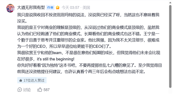 多次高调示爱王宁!段永平如愿以偿线下碰面 现已坐稳泡泡玛特二老板 段永平 第4张 多次高调示爱王宁!段永平如愿以偿线下碰面 现已坐稳泡泡玛特二老板 段永平 第4张