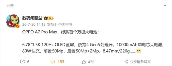 OPPO A7 Pro Max准备就绪:OPPO首款万级电池手机 Max 第2张 OPPO A7 Pro Max准备就绪:OPPO首款万级电池手机 Max 第2张