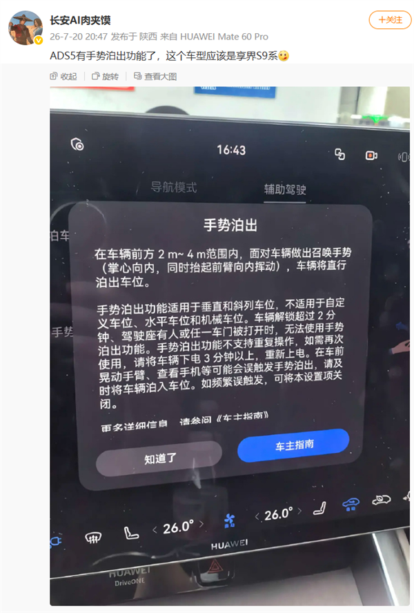 享界S9抢先体验!华为乾崑智驾ADS 5新功能曝光:挥手就能把车开出来 华为乾崑智驾ADS 5 第1张 享界S9抢先体验!华为乾崑智驾ADS 5新功能曝光:挥手就能把车开出来 华为乾崑智驾ADS 5 第1张