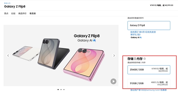 三星Galaxy Z Flip8发布:首款骁龙8E5小折叠 8999元起 Flip8 第1张 三星Galaxy Z Flip8发布:首款骁龙8E5小折叠 8999元起 Flip8 第1张