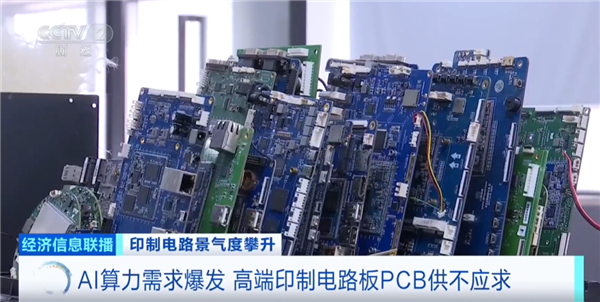 AI服务器抢爆电子产品之母！高端PCB供不应求 价格涨超300% AI服务器 第2张