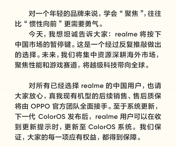 卖了三亿台手机 realme怎么突然就不玩了 第24张