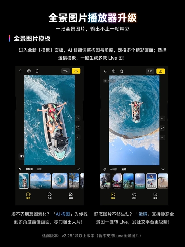 影石App重磅更新:静态全景照片一键生成Live动图 影石App 第1张 影石App重磅更新:静态全景照片一键生成Live动图 影石App 第1张