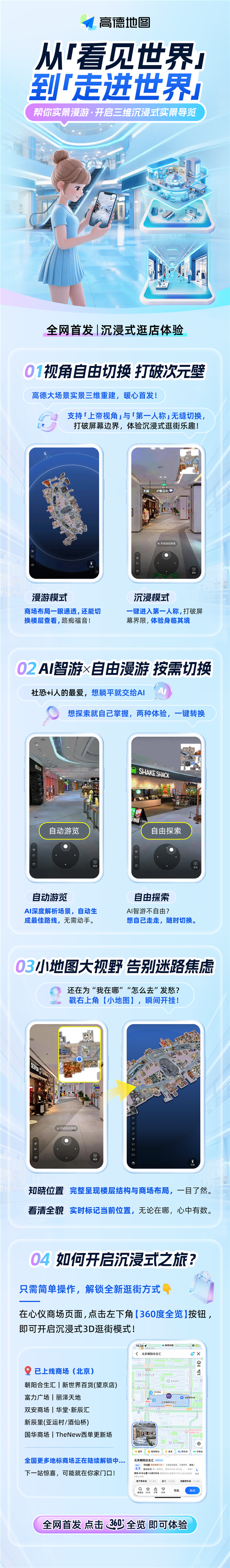 路痴福音 高德实景漫游全网首发 沉浸式3D逛商场 高德实景漫游 第1张