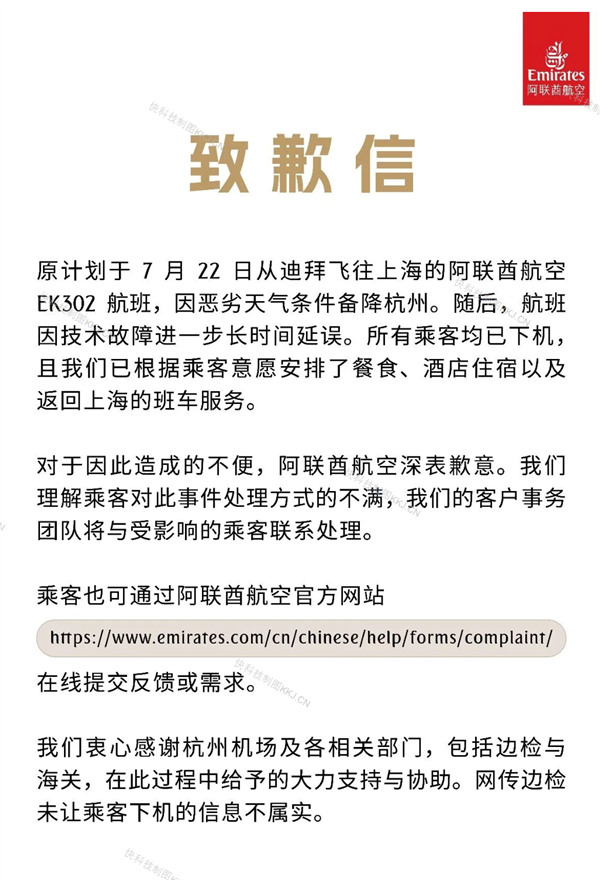 迪拜航班备降杭州受阻 373名乘客被困机舱10小时 阿联酋航空致歉 第1张