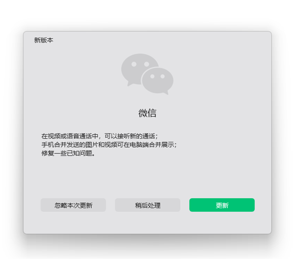 微信Windows/Mac 4.1.12正式版发布！视频、语音通话支持来电等待 4.1.12正式版 第1张