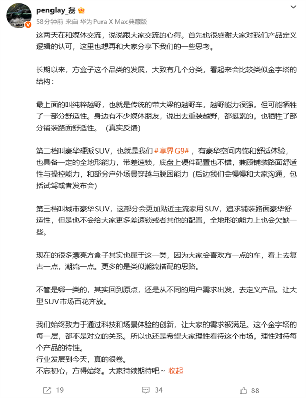 华为智选车产品总监彭磊:享界G9是豪华硬派SUV 享界G9 第2张 华为智选车产品总监彭磊:享界G9是豪华硬派SUV 享界G9 第2张