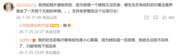 罗永浩怒斥电视机厂商：长辈模式老人依然不会用 只能加装IPTV机顶盒 长辈模式 第2张