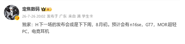 华为超轻薄本“梦露”下周发布:仅重700g!轻盈度远超苹果MacBook Air 华为超轻薄本梦露 第1张 华为超轻薄本“梦露”下周发布:仅重700g!轻盈度远超苹果MacBook Air 华为超轻薄本梦露 第1张