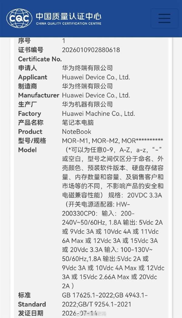 华为超轻薄本“梦露”下周发布:仅重700g!轻盈度远超苹果MacBook Air 华为超轻薄本梦露 第2张 华为超轻薄本“梦露”下周发布:仅重700g!轻盈度远超苹果MacBook Air 华为超轻薄本梦露 第2张