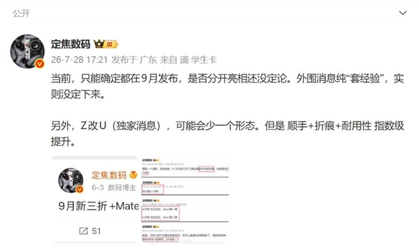 华为Mate XT2首发U型三折叠:折痕+耐用性迎来指数级提升 XT2 第1张 华为Mate XT2首发U型三折叠:折痕+耐用性迎来指数级提升 XT2 第1张