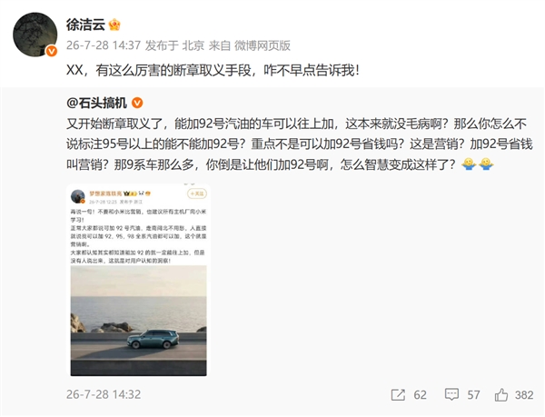 博主谈澎程加92号油 不要和小米比营销!徐洁云:XX 澎程加92号油 第1张 博主谈澎程加92号油 不要和小米比营销!徐洁云:XX 澎程加92号油 第1张
