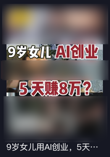 8岁融资200万?AI正在批量制造神童 AI正在批量制造神童 第1张 8岁融资200万?AI正在批量制造神童 AI正在批量制造神童 第1张