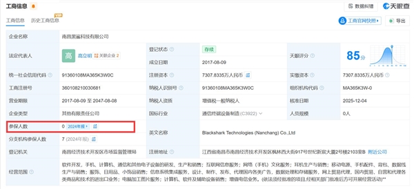 黑鲨手机停止官方售后维修:关联公司经营异常 黑鲨手机 第1张 黑鲨手机停止官方售后维修:关联公司经营异常 黑鲨手机 第1张