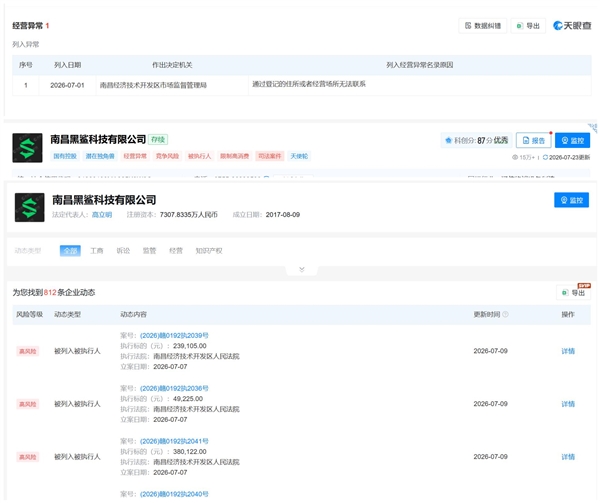 黑鲨手机停止官方售后维修:关联公司经营异常 黑鲨手机 第2张 黑鲨手机停止官方售后维修:关联公司经营异常 黑鲨手机 第2张