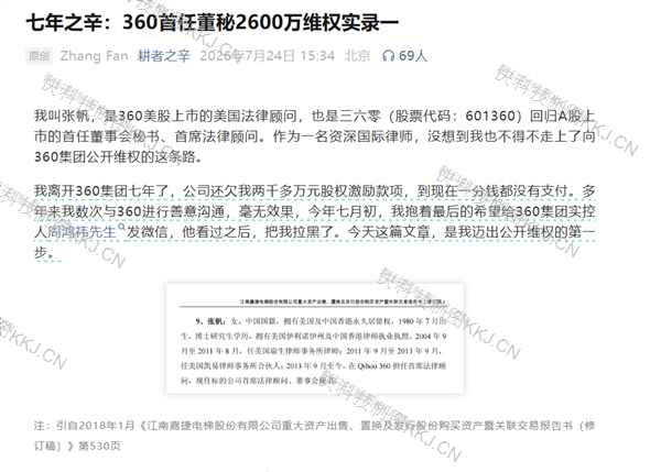 360集团回应首位董秘追讨2649万股权激励:她主导了当时的规则设计 支持她依法解决争议 360集团 第1张 360集团回应首位董秘追讨2649万股权激励:她主导了当时的规则设计 支持她依法解决争议 360集团 第1张