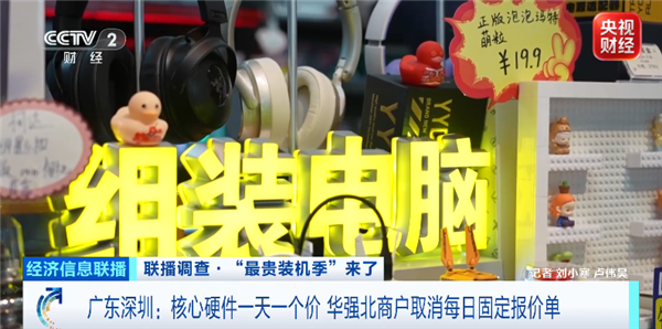 核心硬件一天一个价!央视称“最贵装机季”到了:RTX 5080飙至12000元 RTX 5080 第3张 核心硬件一天一个价!央视称“最贵装机季”到了:RTX 5080飙至12000元 RTX 5080 第3张
