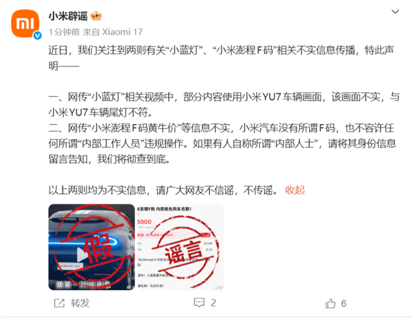 小米YU7尾灯被媒体P上“小蓝灯”!官方辟谣:画面不实 小米YU7尾灯 第1张 小米YU7尾灯被媒体P上“小蓝灯”!官方辟谣:画面不实 小米YU7尾灯 第1张