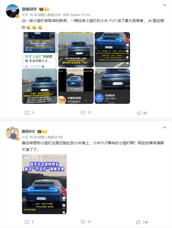 小米YU7尾灯被媒体P上“小蓝灯”!官方辟谣:画面不实 小米YU7尾灯 第3张 小米YU7尾灯被媒体P上“小蓝灯”!官方辟谣:画面不实 小米YU7尾灯 第3张