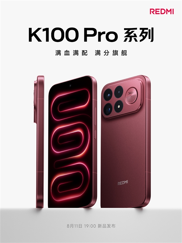 REDMI K100 Pro系列双旗舰官宣:8月11日发布 Pro 第1张 REDMI K100 Pro系列双旗舰官宣:8月11日发布 Pro 第1张