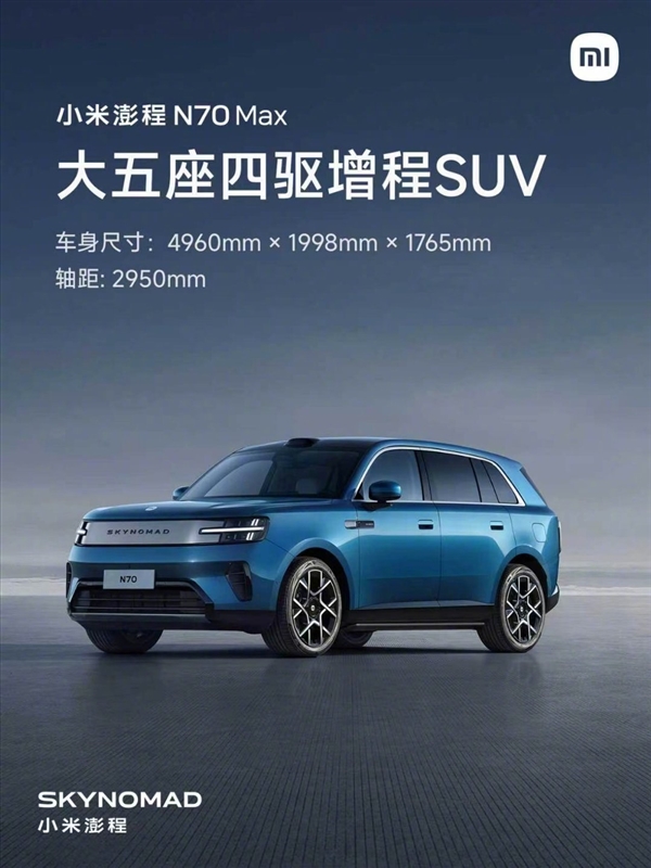 雷军介绍小米澎程N70 Max：驾驶质感高级 日常使用舒适度很好 小米澎程N70 Max 第2张