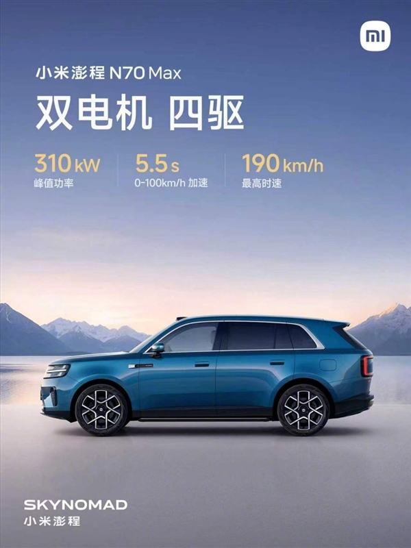 雷军介绍小米澎程N70 Max：驾驶质感高级 日常使用舒适度很好 小米澎程N70 Max 第3张