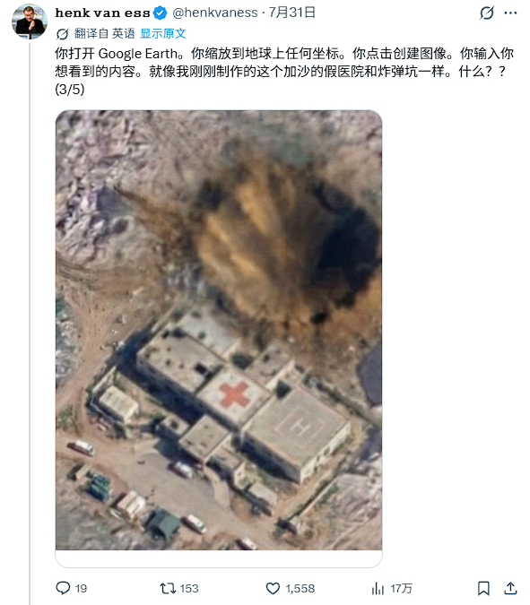 能随意生成“灾难”图片以假乱真 谷歌地球AI工具上线不到一天就遭下架 谷歌地球AI工具 第2张 能随意生成“灾难”图片以假乱真 谷歌地球AI工具上线不到一天就遭下架 谷歌地球AI工具 第2张