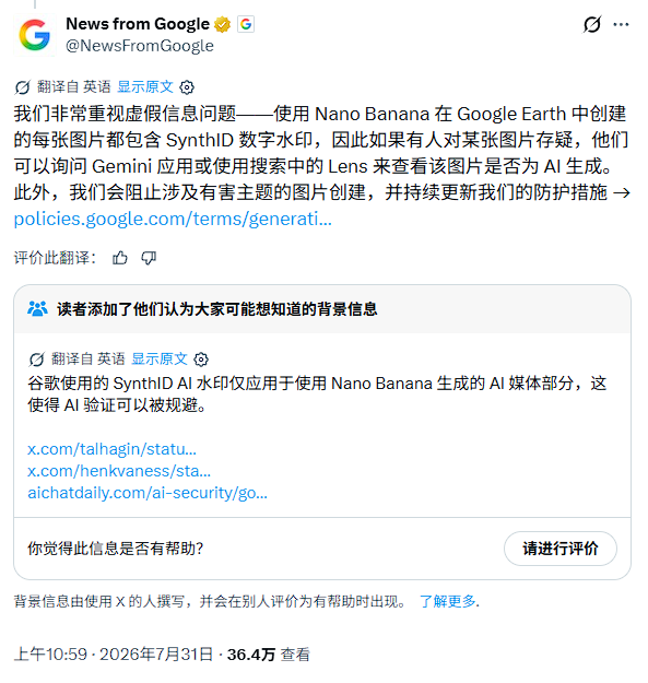 能随意生成“灾难”图片以假乱真 谷歌地球AI工具上线不到一天就遭下架 谷歌地球AI工具 第9张 能随意生成“灾难”图片以假乱真 谷歌地球AI工具上线不到一天就遭下架 谷歌地球AI工具 第9张