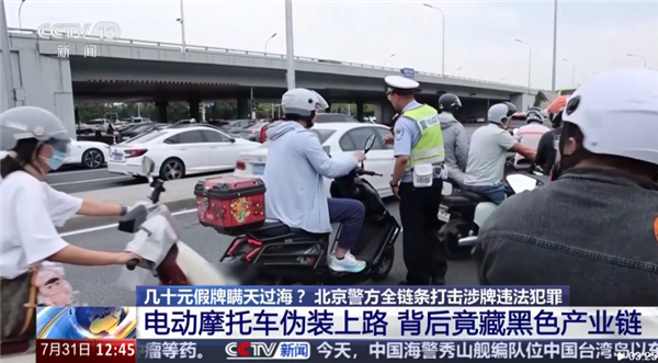 央视曝光黑车产业链！超标电摩伪装合规电动车上路：几十元假牌想瞒天过海 黑车产业链 超标电摩 第1张
